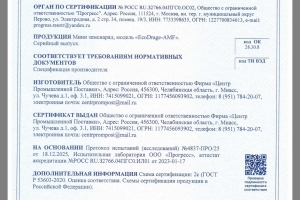 техника EcoDrage прошла сертификацию и испытания